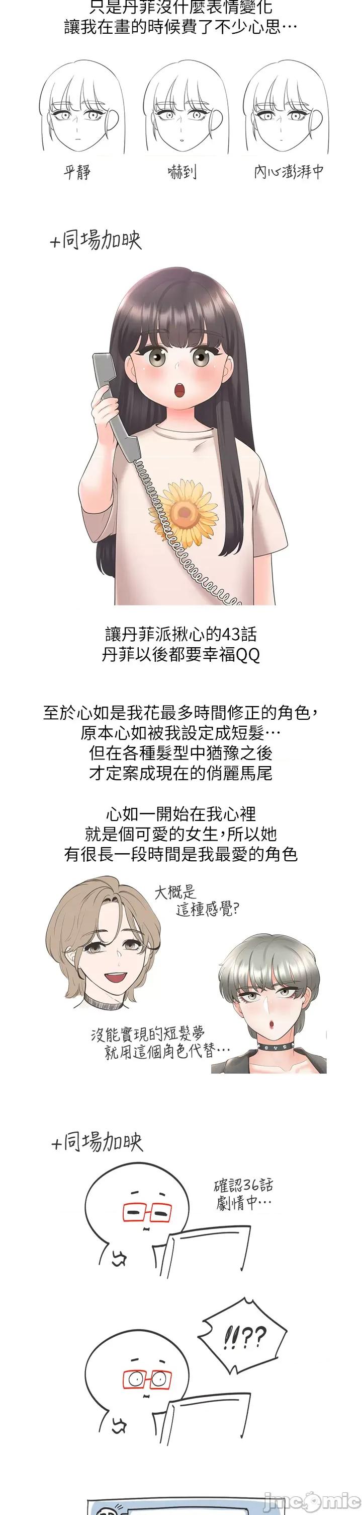 同居上下舖 同居上下舖 后记 第10页
