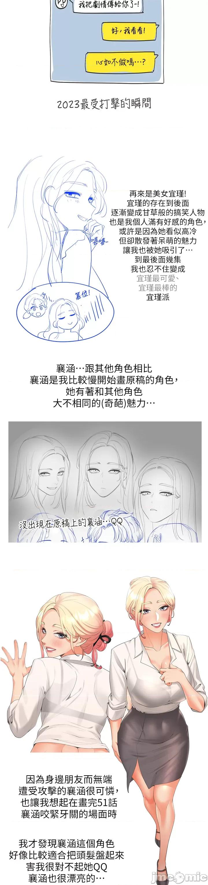 同居上下舖 同居上下舖 后记 第11页