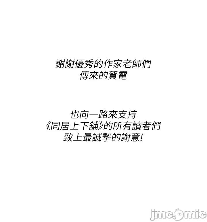 同居上下舖 同居上下舖 后记 第18页