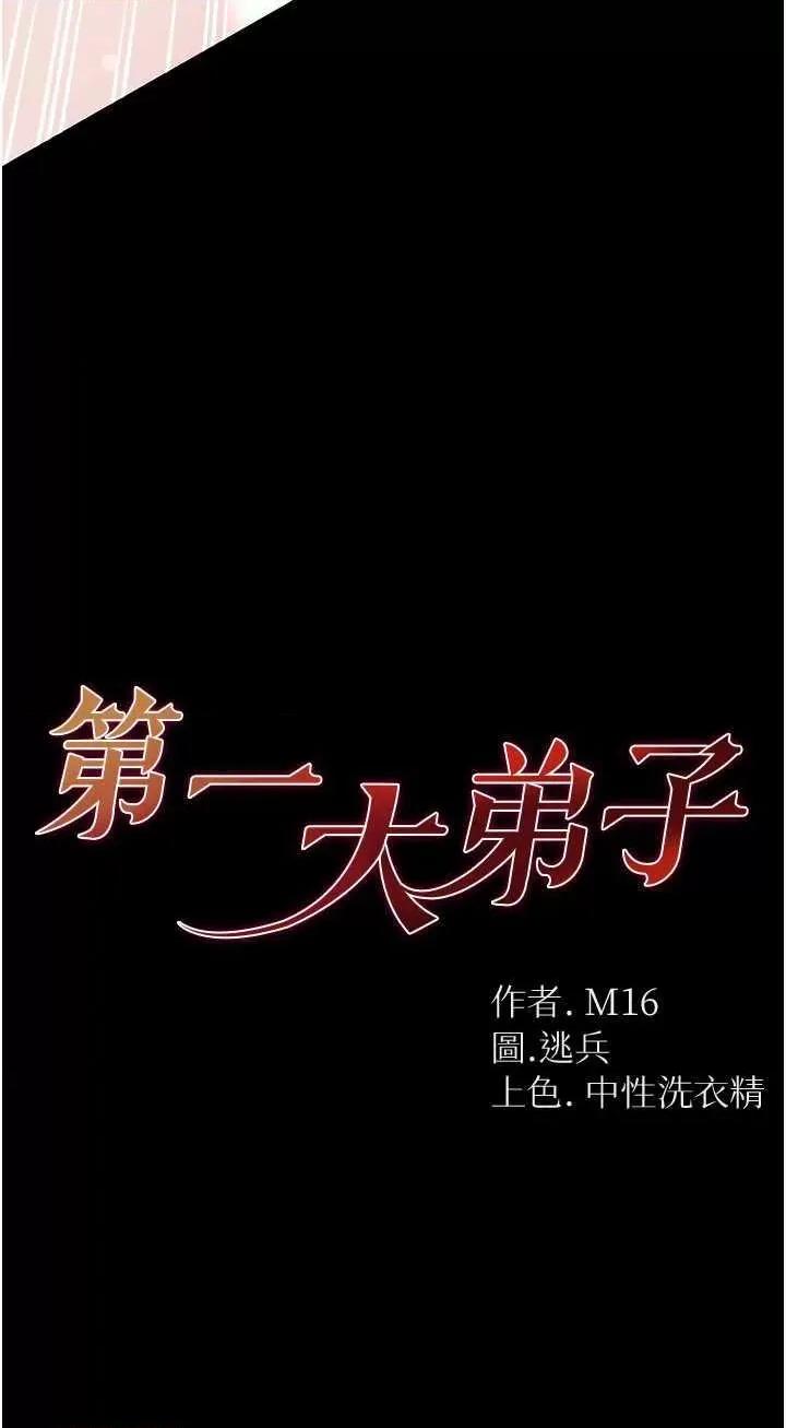 第一大弟子 第一大弟子 75 第3页