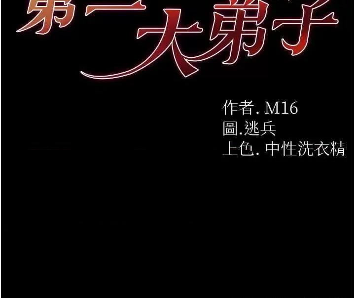 第一大弟子 第一大弟子 76 第4页
