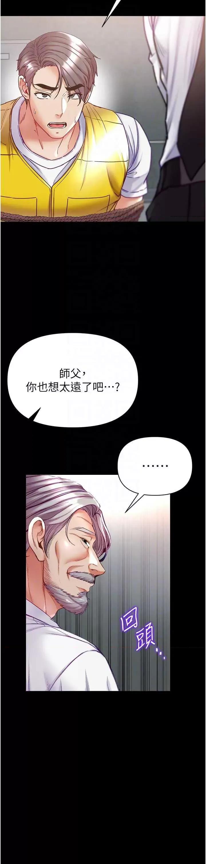 第一大弟子 第一大弟子 76 第14页