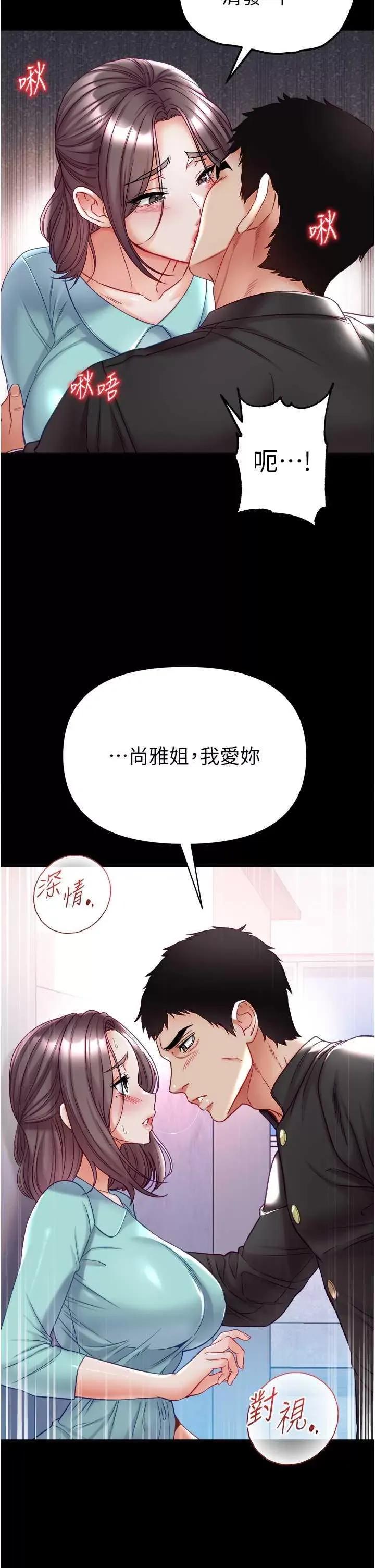第一大弟子 第一大弟子 76 第19页