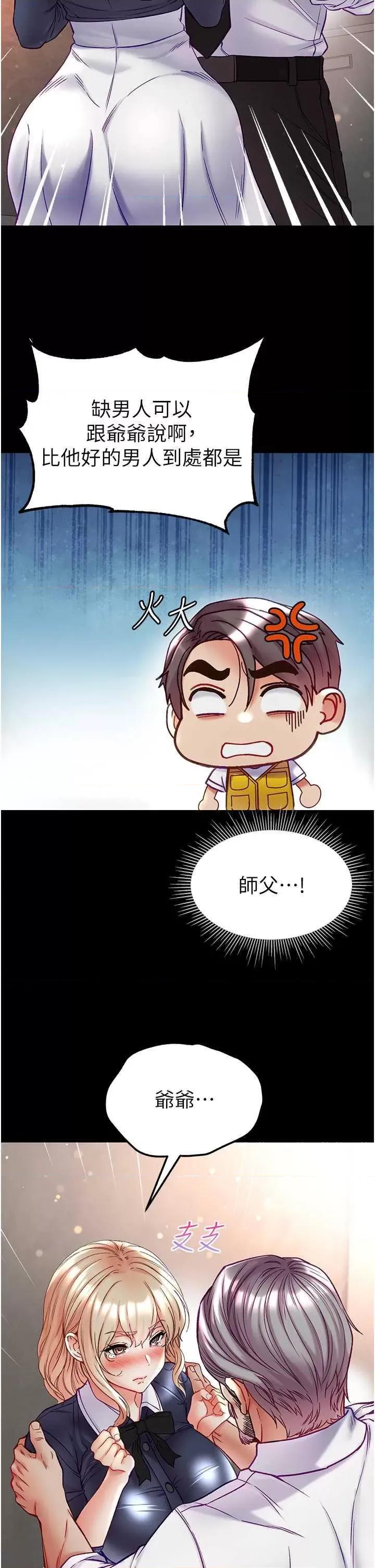 第一大弟子 第一大弟子 77 第33页