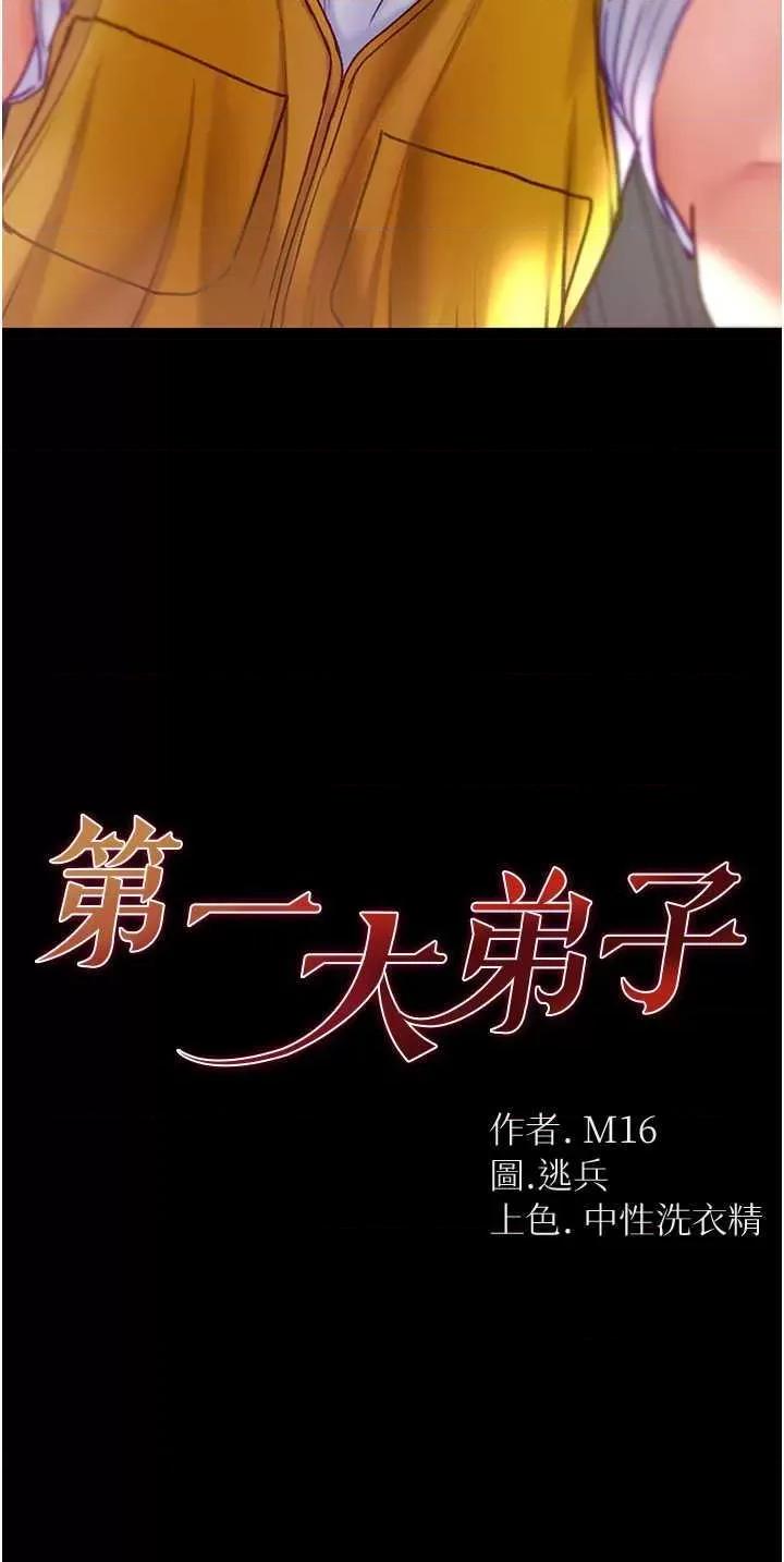 第一大弟子 第一大弟子 78 第2页
