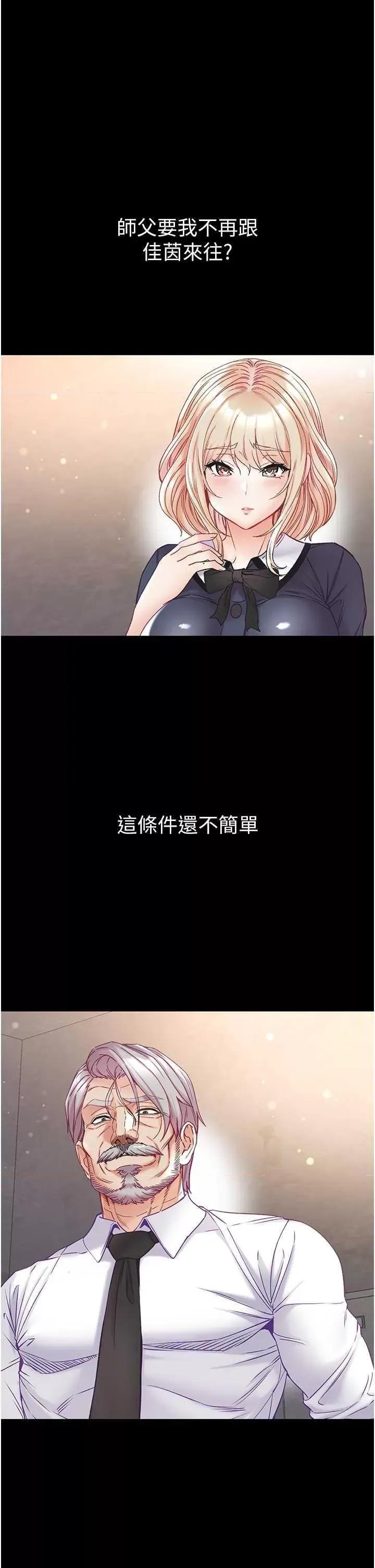 第一大弟子 第一大弟子 78 第3页