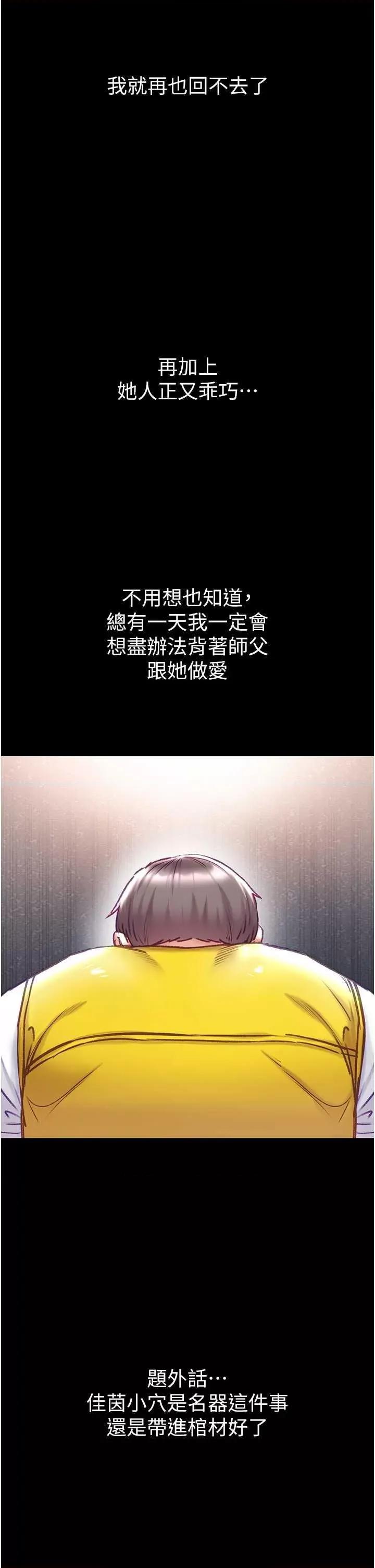 第一大弟子 第一大弟子 78 第13页