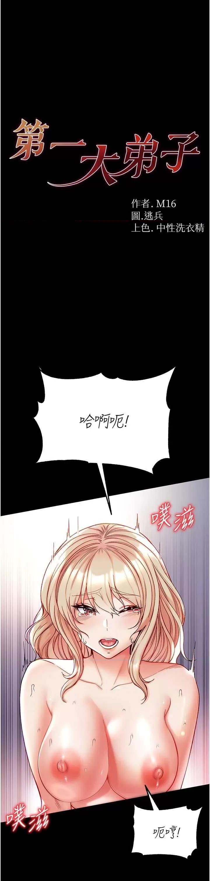 第一大弟子 第一大弟子 79 第1页