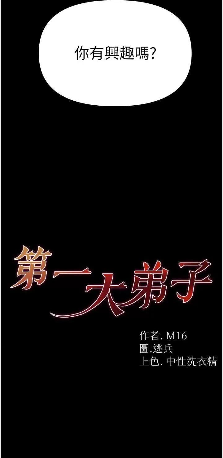 第一大弟子 第一大弟子 80 第2页