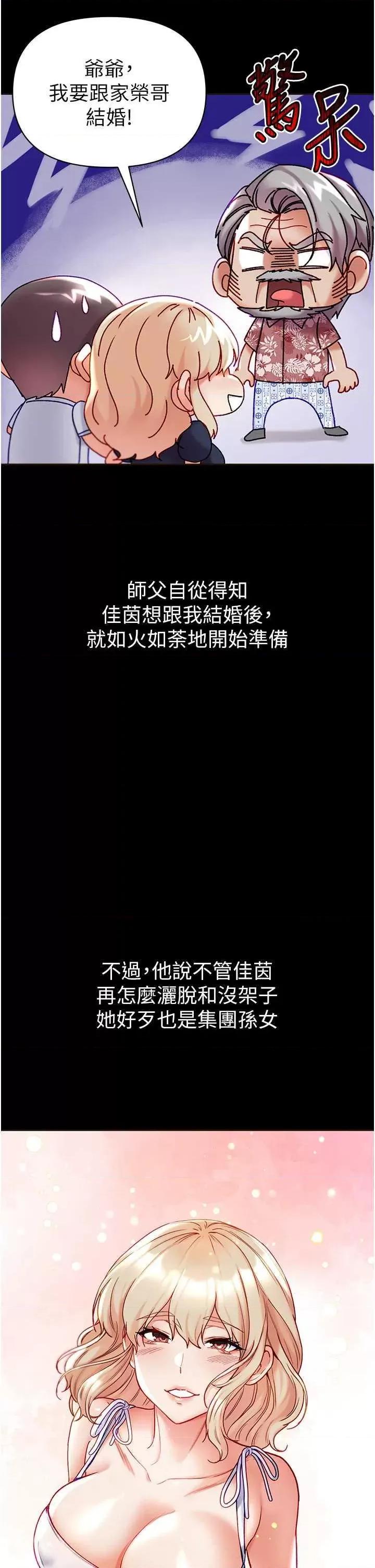 第一大弟子 第一大弟子 80 第8页