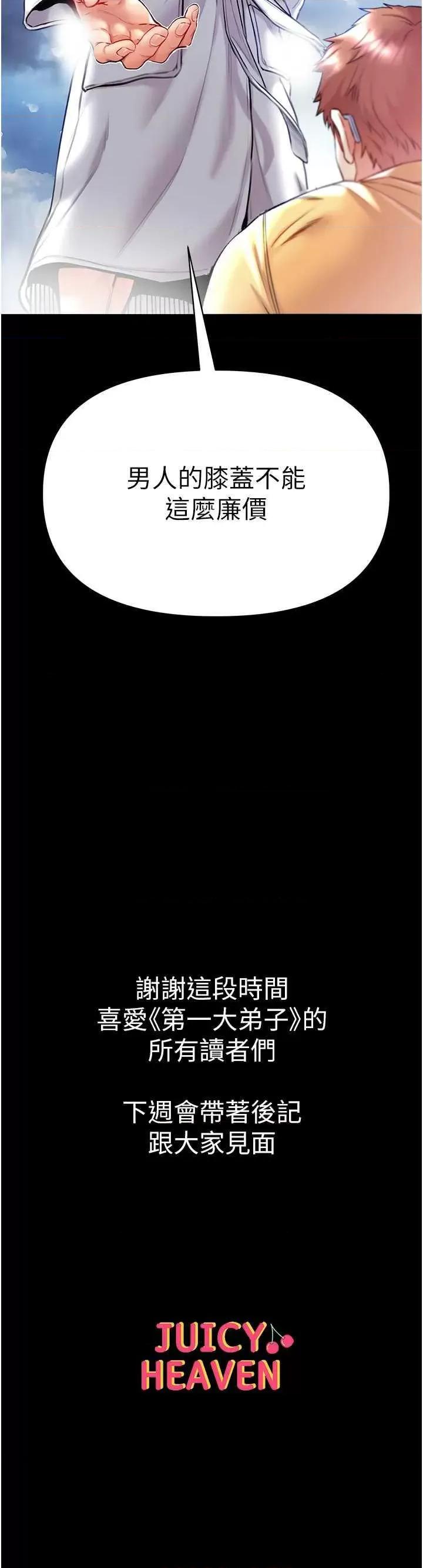 第一大弟子 第一大弟子 80 第66页