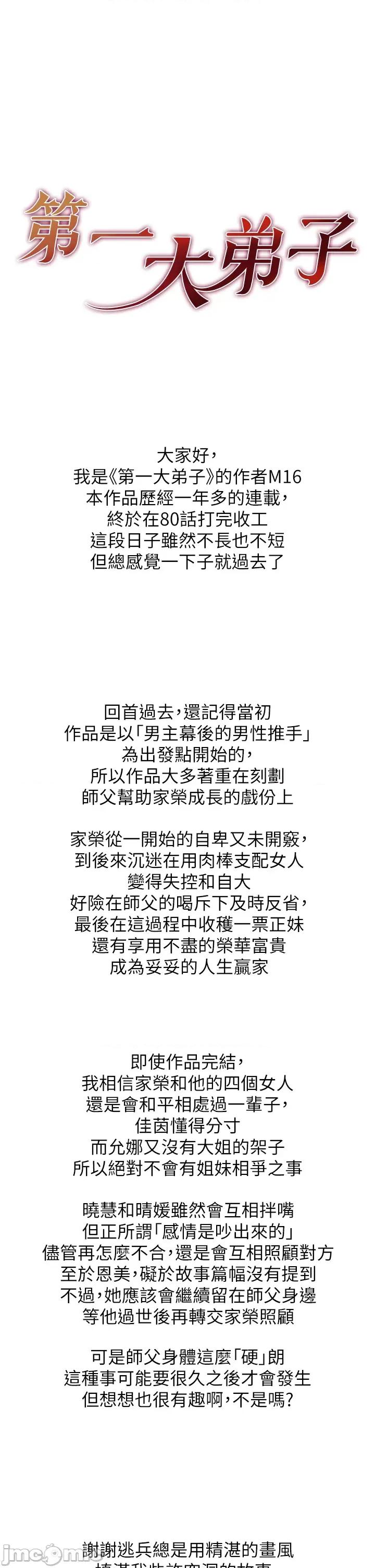 第一大弟子 第一大弟子_-_后记 第1页
