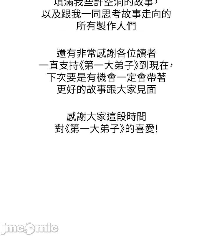第一大弟子 第一大弟子_-_后记 第2页