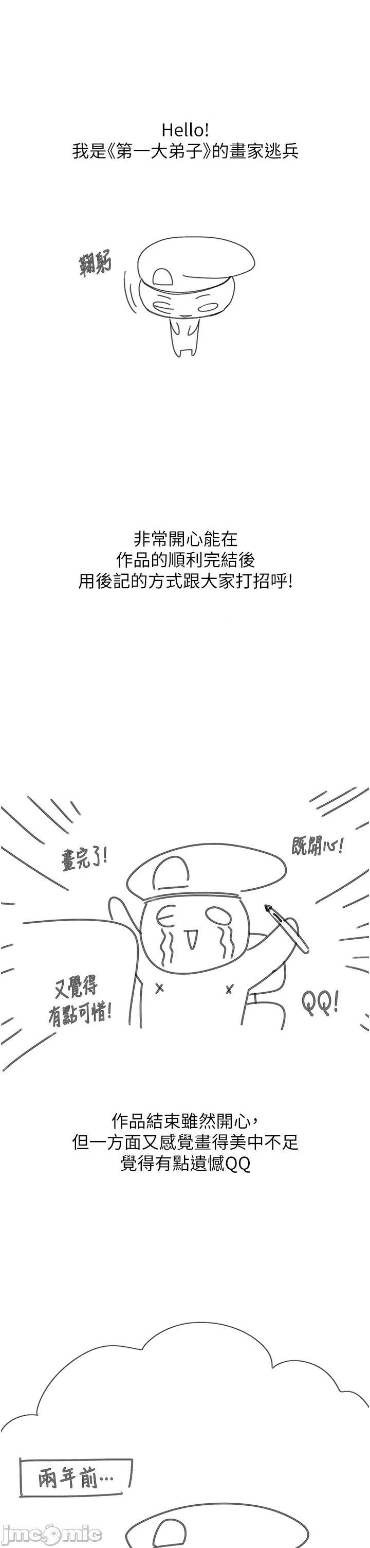 第一大弟子 第一大弟子_-_后记 第3页