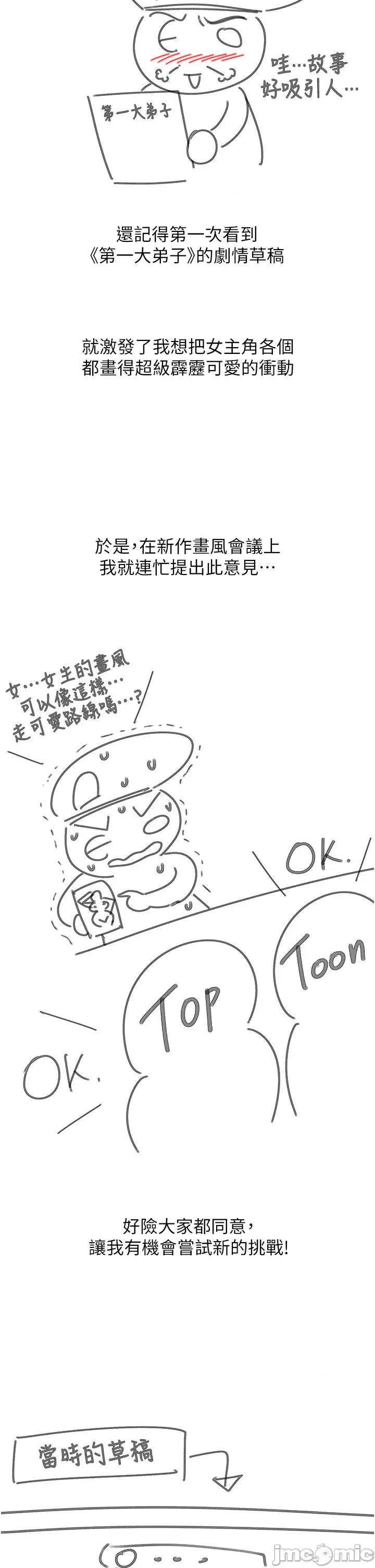 第一大弟子 第一大弟子_-_后记 第4页