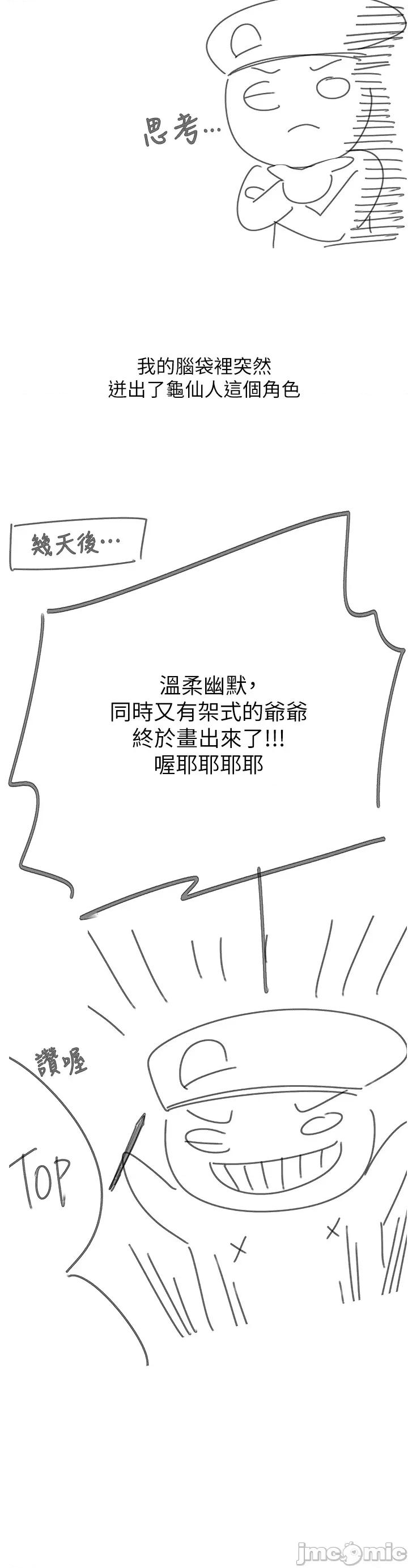 第一大弟子 第一大弟子_-_后记 第10页