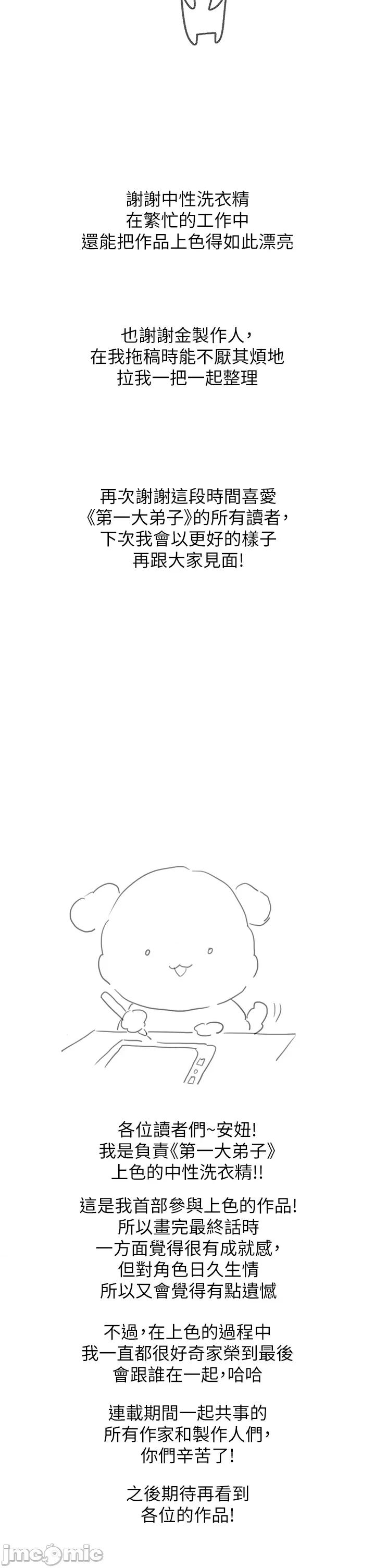 第一大弟子 第一大弟子_-_后记 第14页
