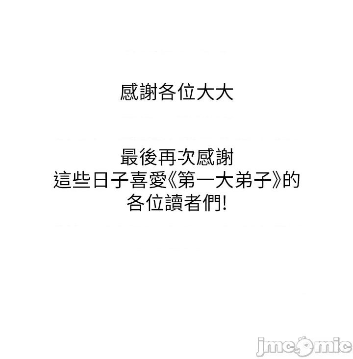 第一大弟子 第一大弟子_-_后记 第17页