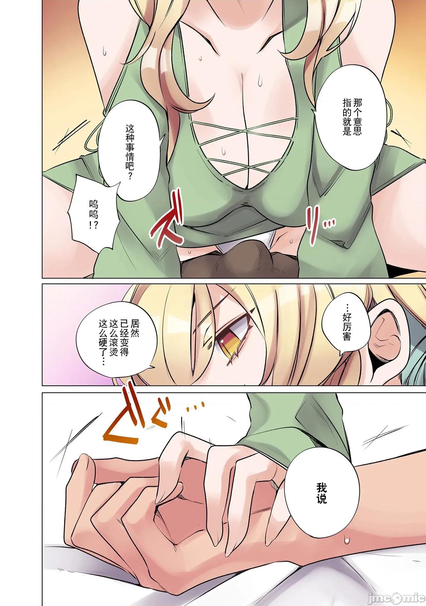 我的升級方式不太對勁 我的升級方式不太對勁5 第4页