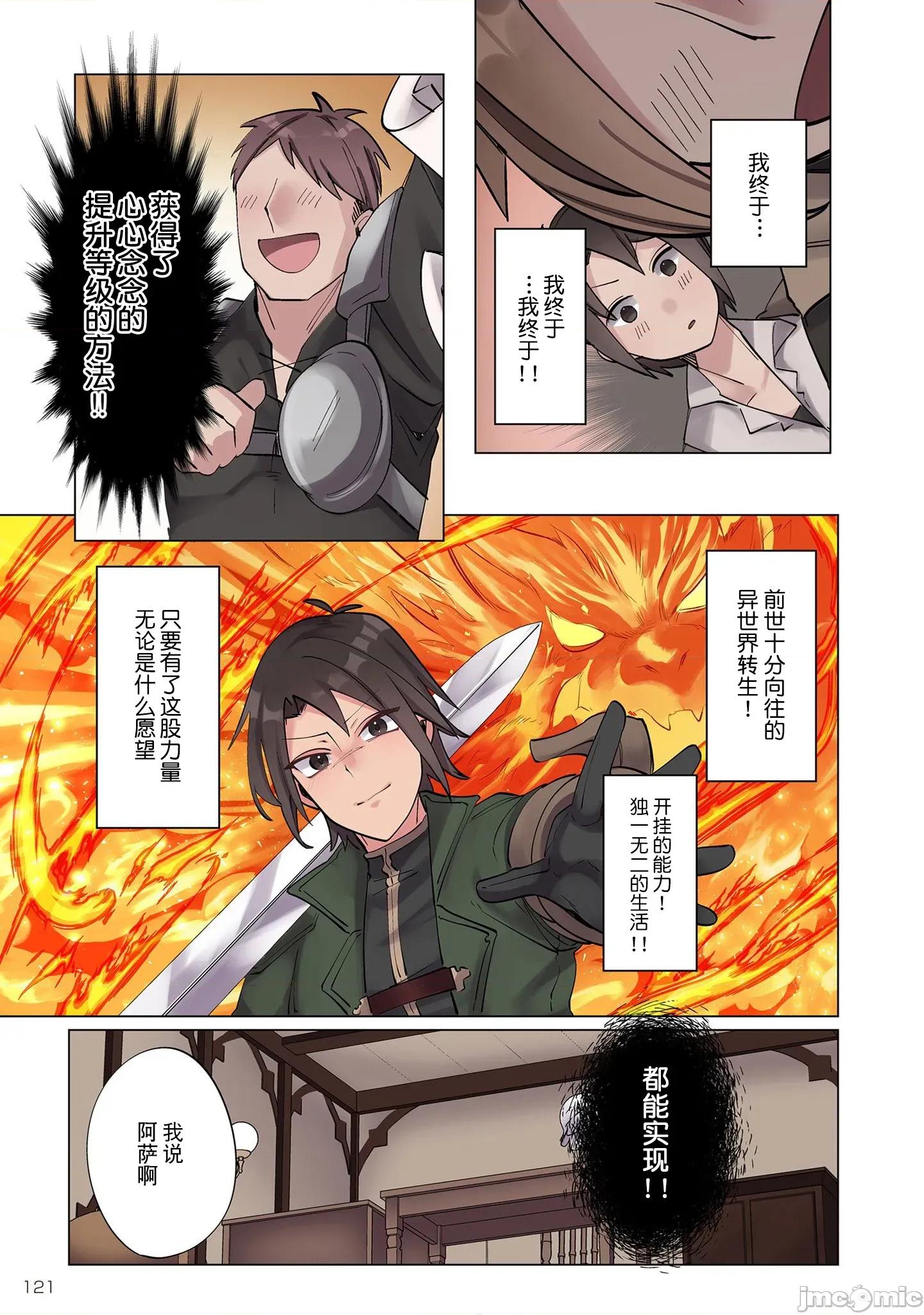 我的升級方式不太對勁 我的升級方式不太對勁6 第3页