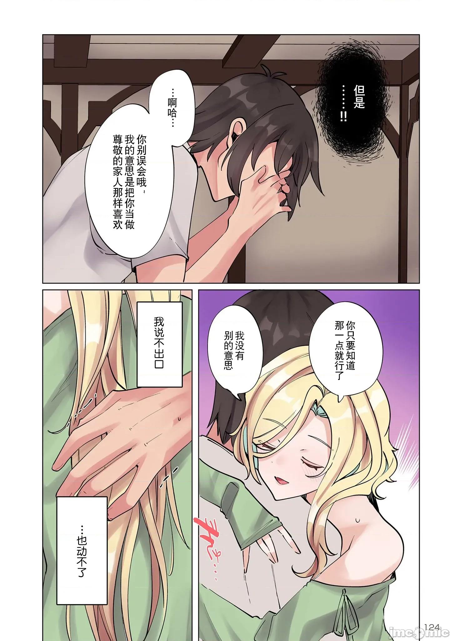 我的升級方式不太對勁 我的升級方式不太對勁6 第6页