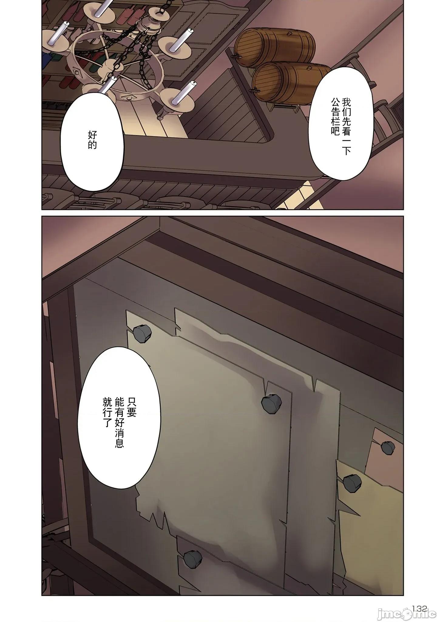 我的升級方式不太對勁 我的升級方式不太對勁6 第14页