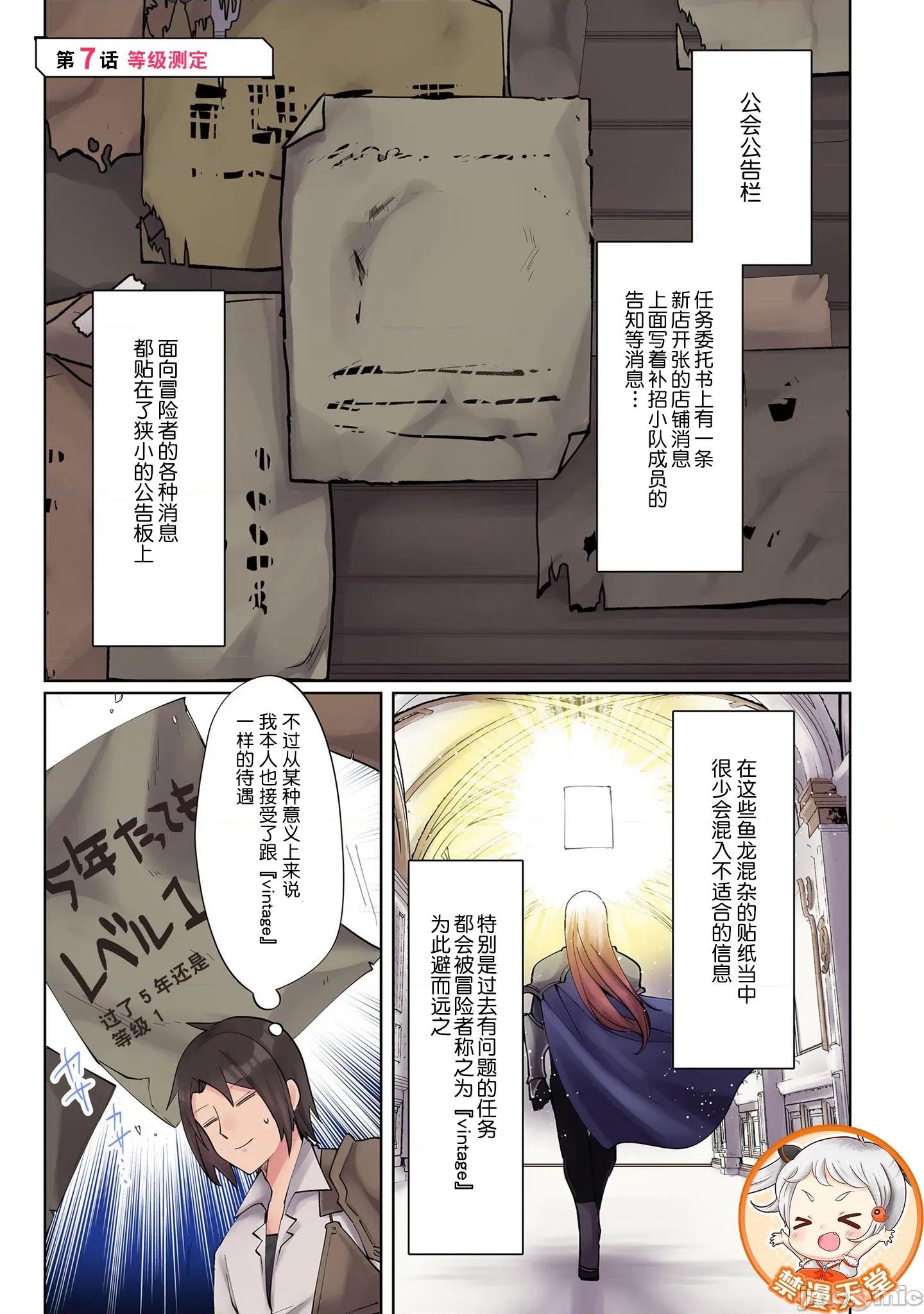 我的升級方式不太對勁 我的升級方式不太對勁7 第1页