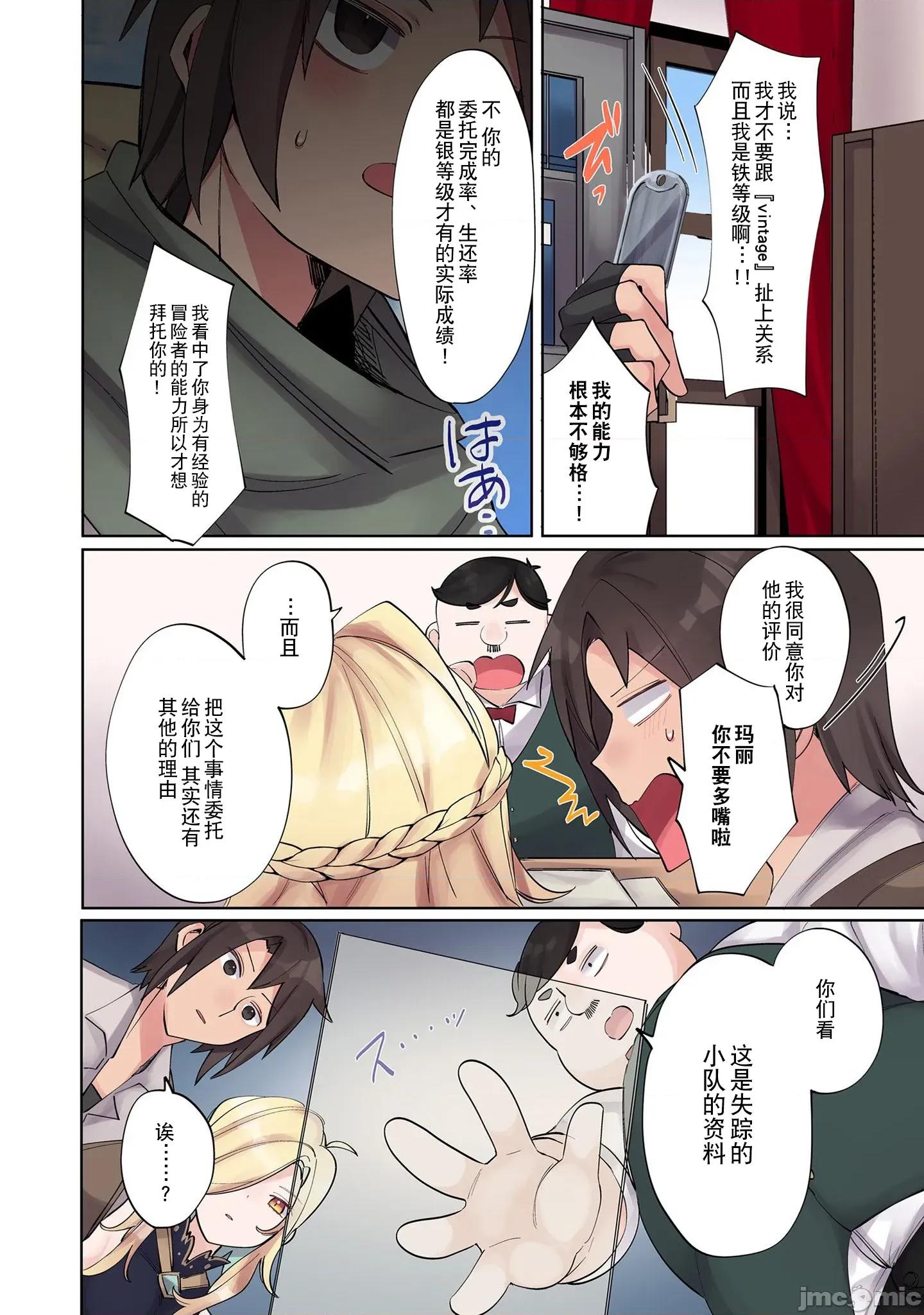 我的升級方式不太對勁 我的升級方式不太對勁7 第4页
