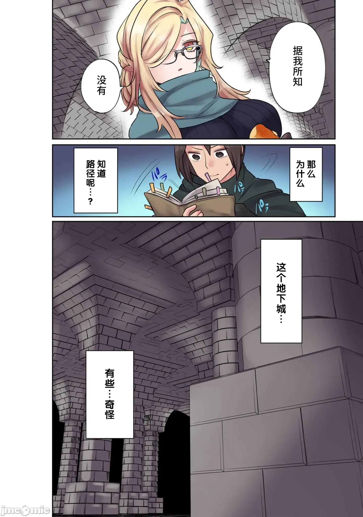 我的升級方式不太對勁 我的升級方式不太對勁 9 第20页