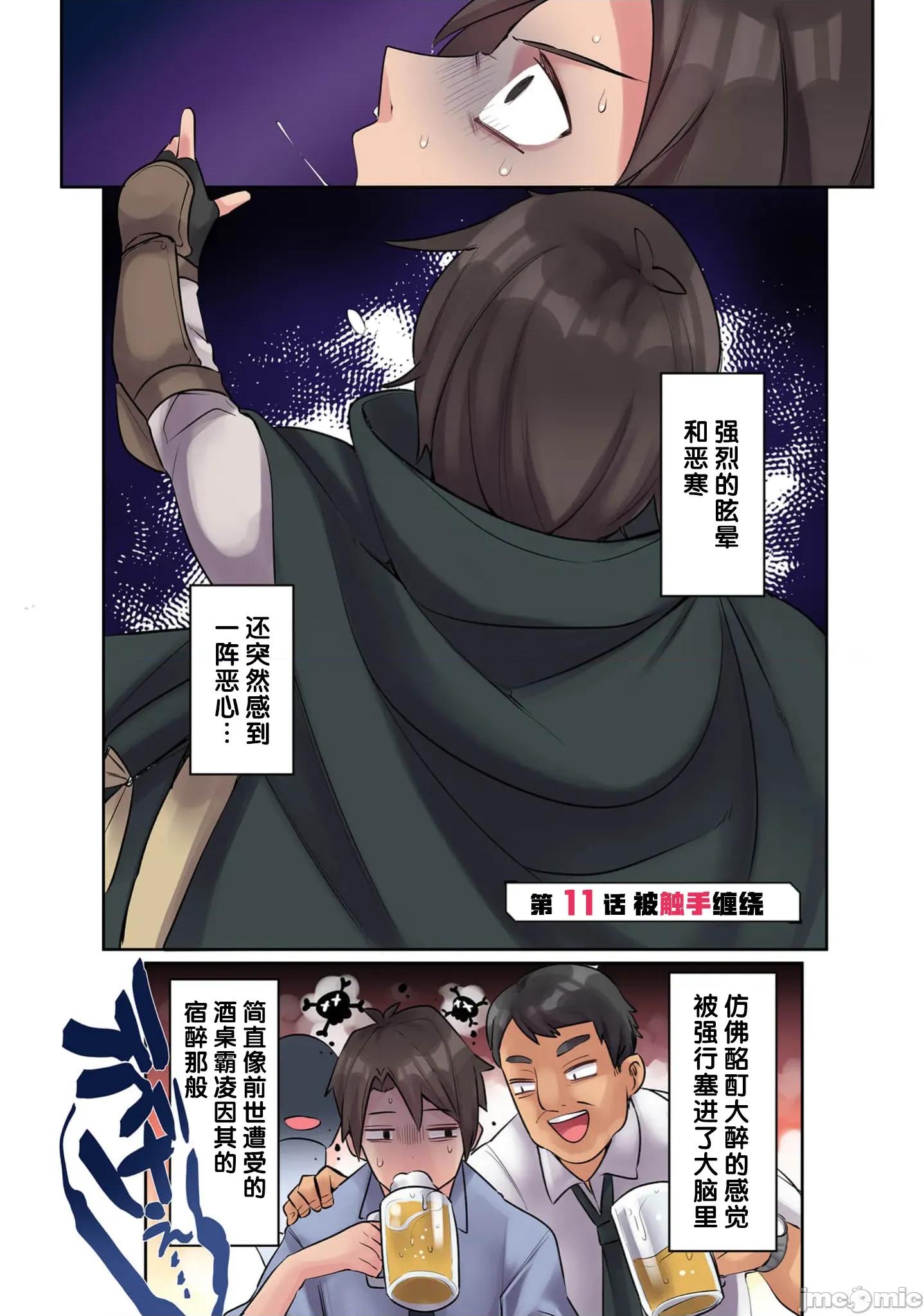 我的升級方式不太對勁 我的升級方式不太對勁 11 第1页