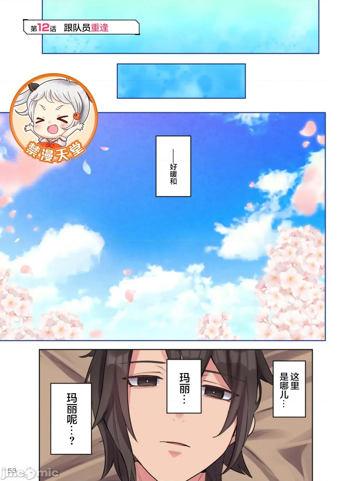 我的升級方式不太對勁 我的升級方式不太對勁 12 第1页