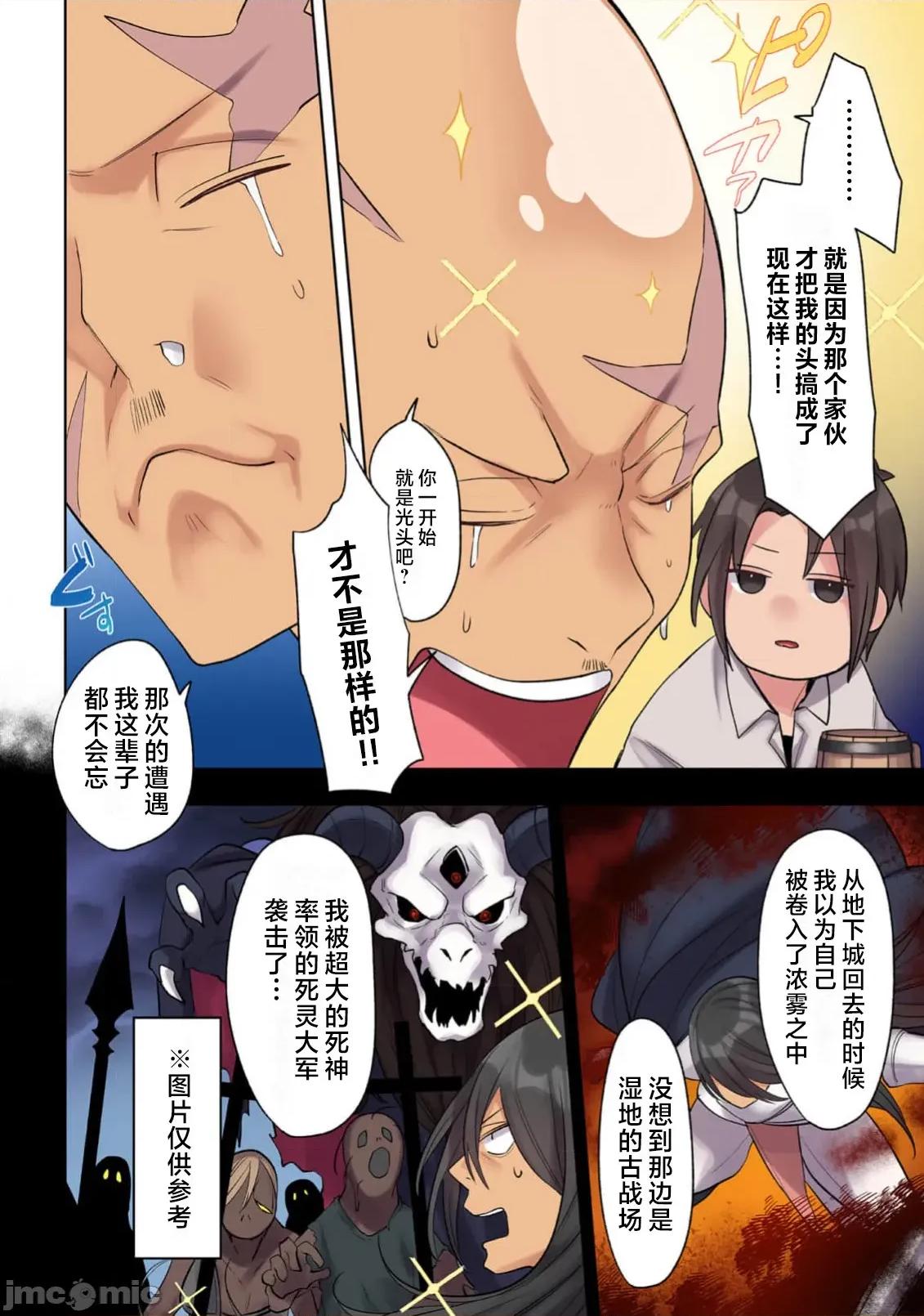 我的升級方式不太對勁 我的升級方式不太對勁28 第10页