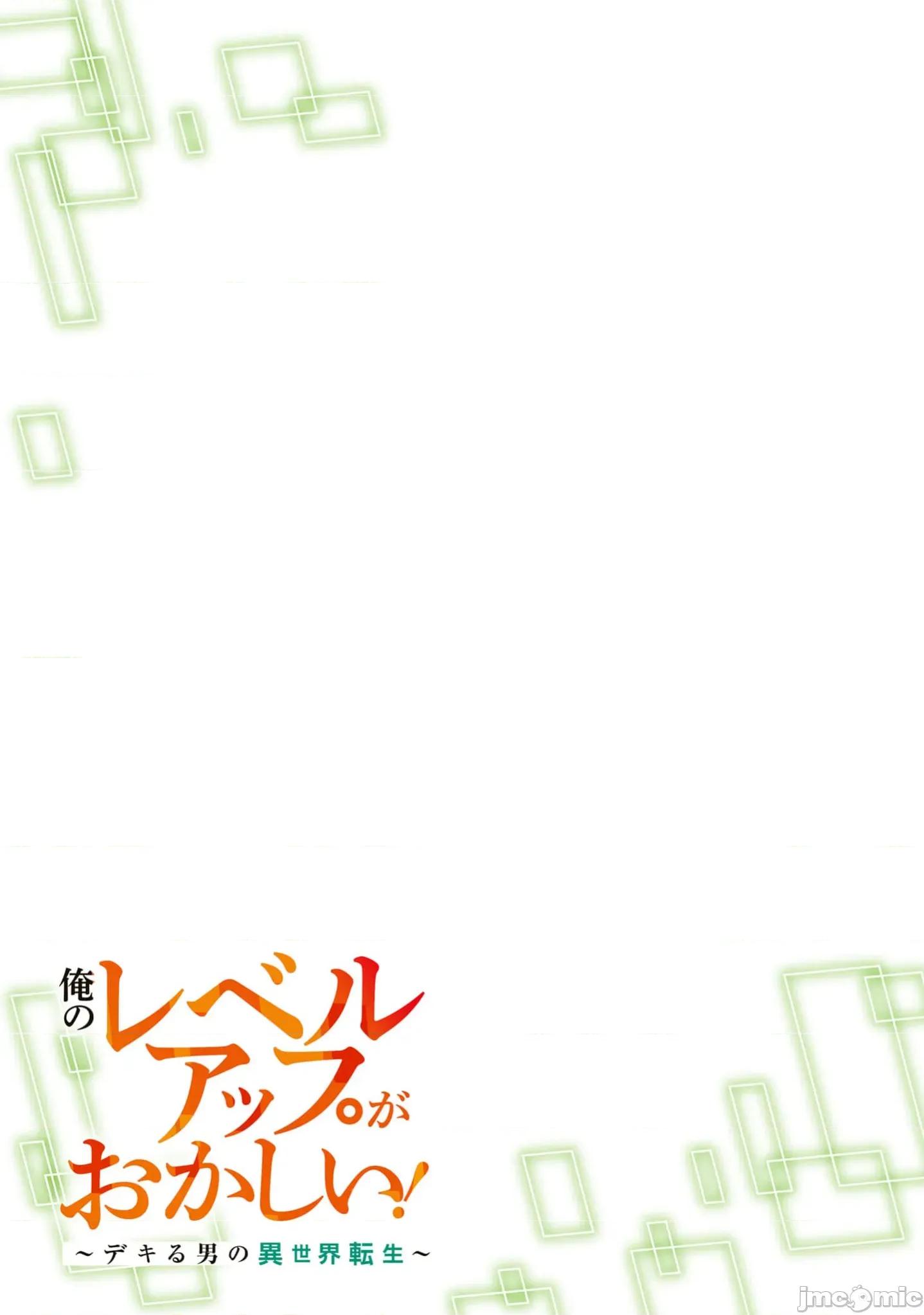 我的升級方式不太對勁 我的升級方式不太對勁30 第17页