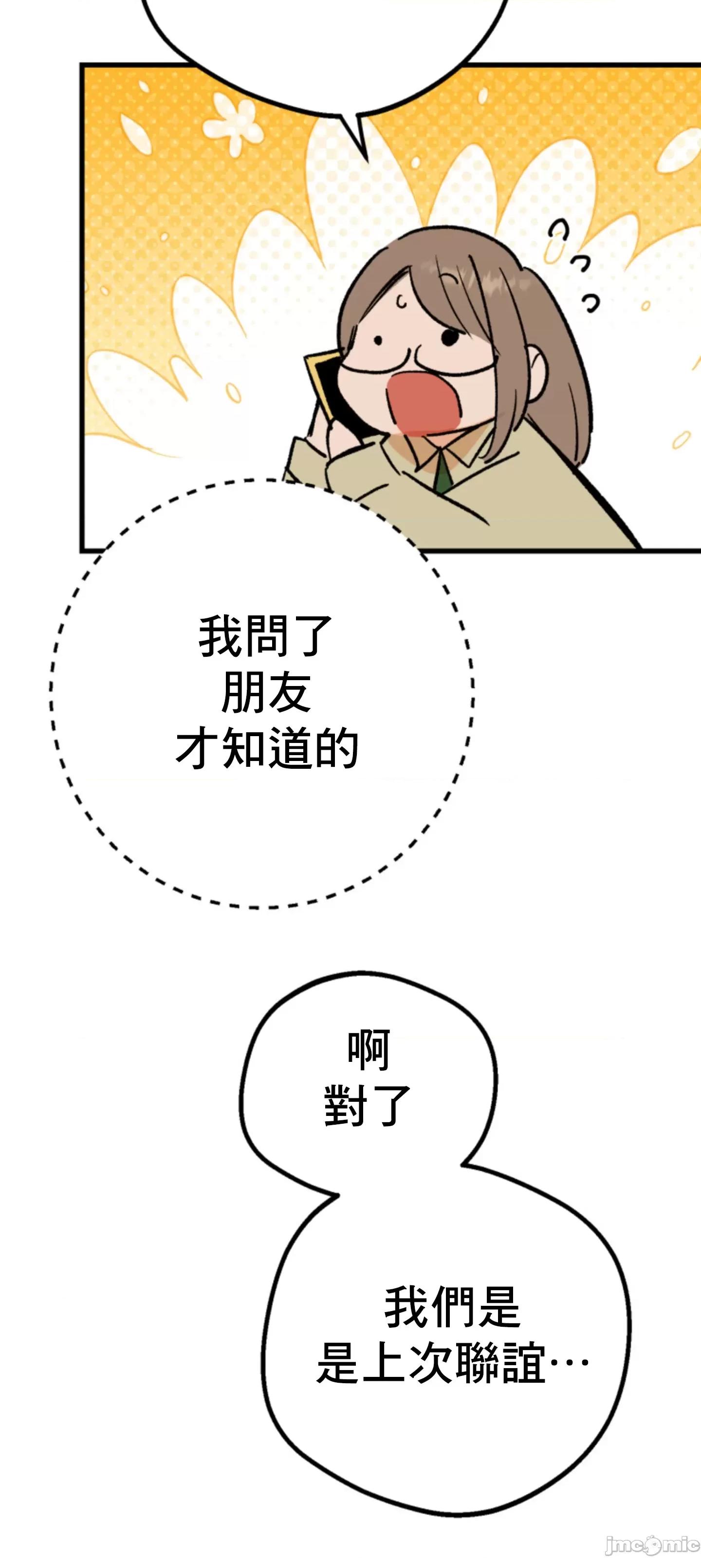 这段恋情是否搞错了什么！ 这段恋情是否搞错了什么 5 第13页