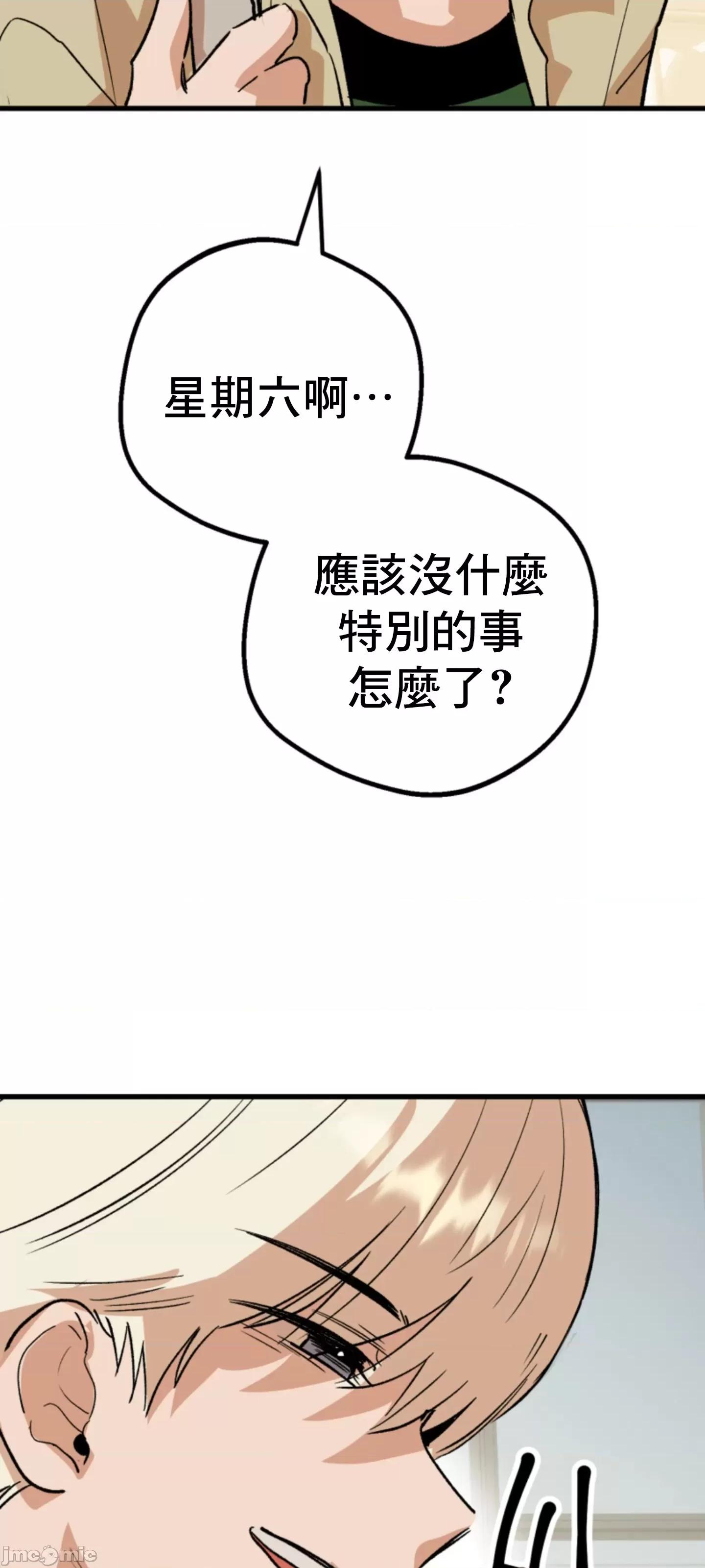这段恋情是否搞错了什么！ 这段恋情是否搞错了什么 5 第59页