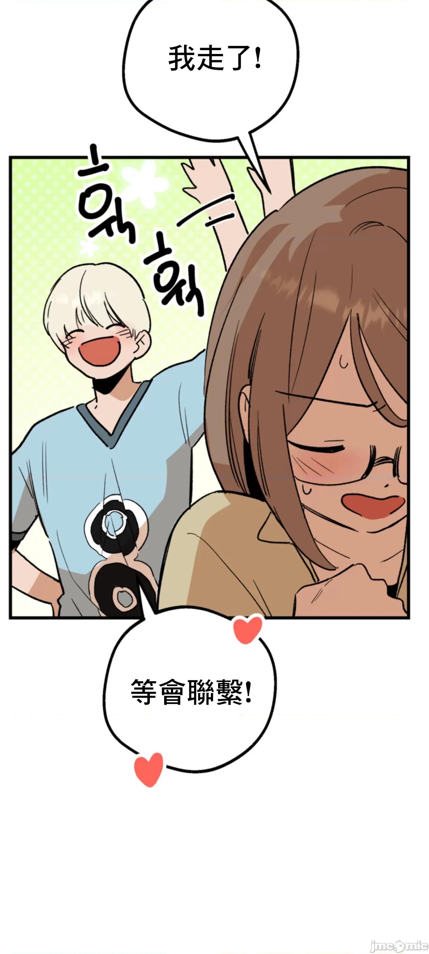 这段恋情是否搞错了什么！ 这段恋情是否搞错了什么 5 第69页
