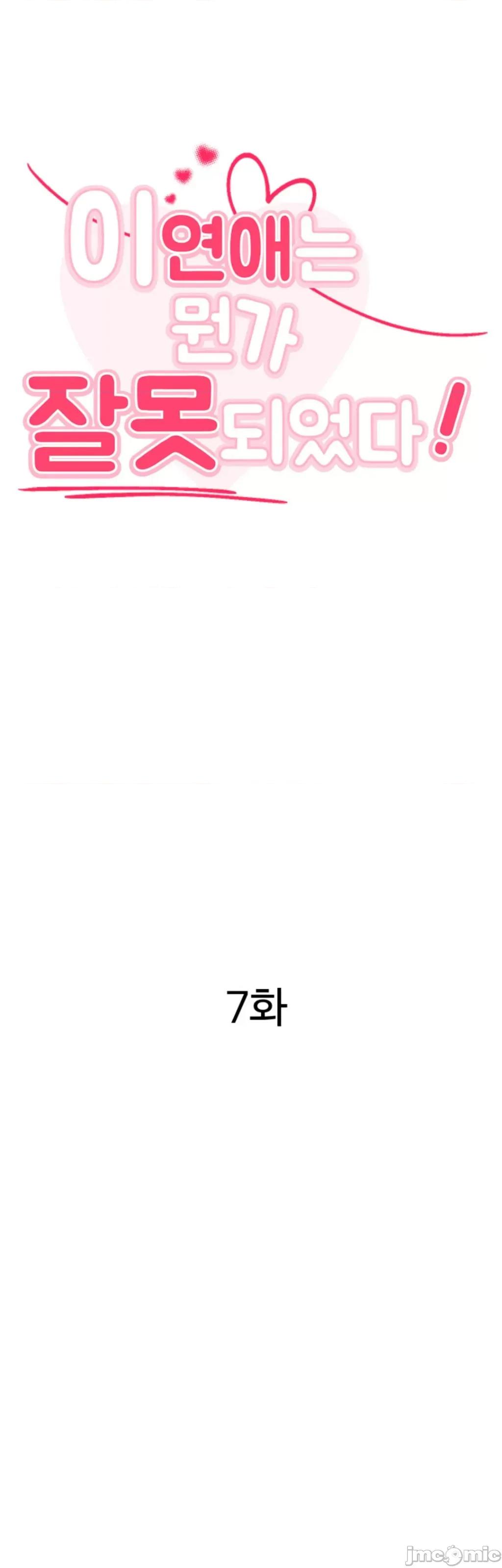 这段恋情是否搞错了什么！ 这段恋情是否搞错了什么 9 第4页