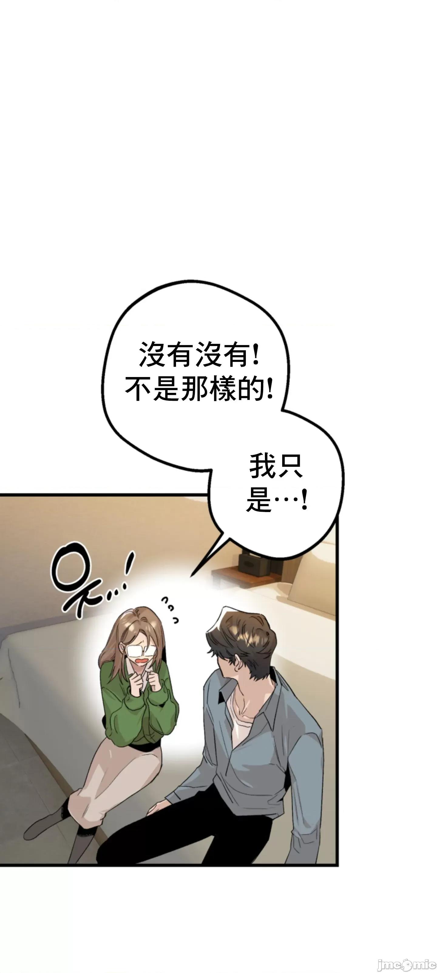这段恋情是否搞错了什么！ 这段恋情是否搞错了什么 13 第10页