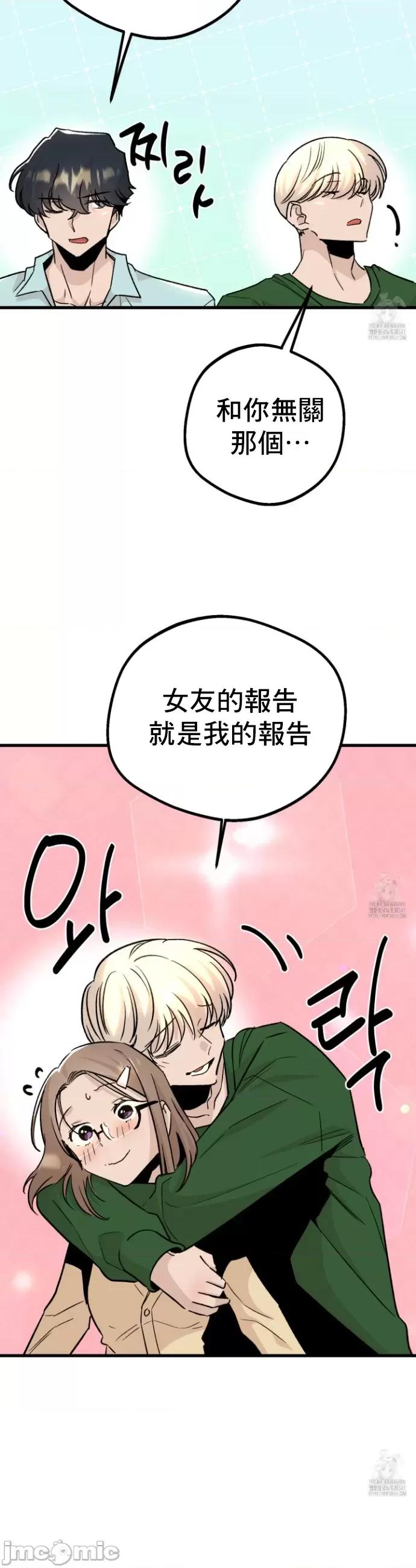 这段恋情是否搞错了什么！ 这段恋情是否搞错了什么 21 第10页