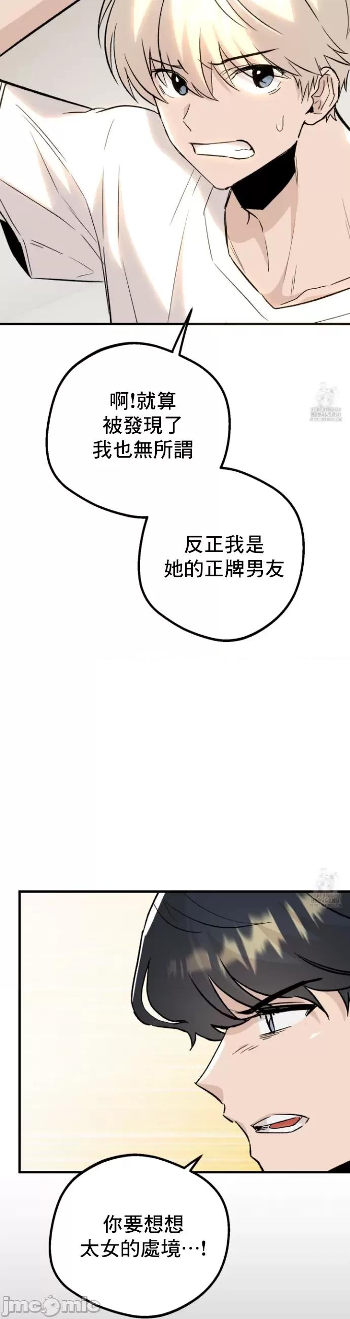 这段恋情是否搞错了什么！ 这段恋情是否搞错了什么 24 第4页