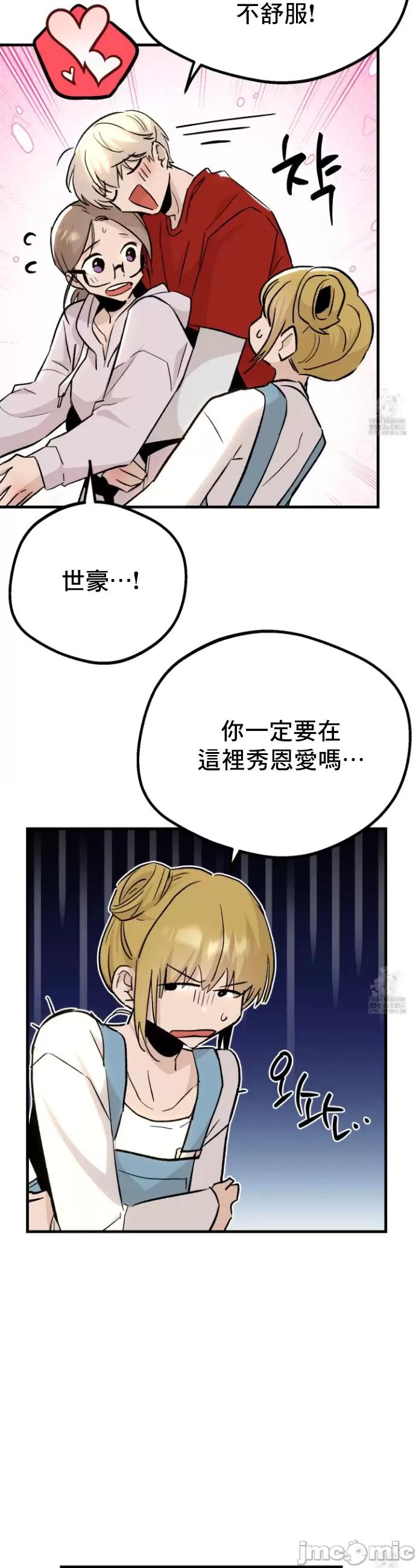 这段恋情是否搞错了什么！ 这段恋情是否搞错了什么 24 第28页