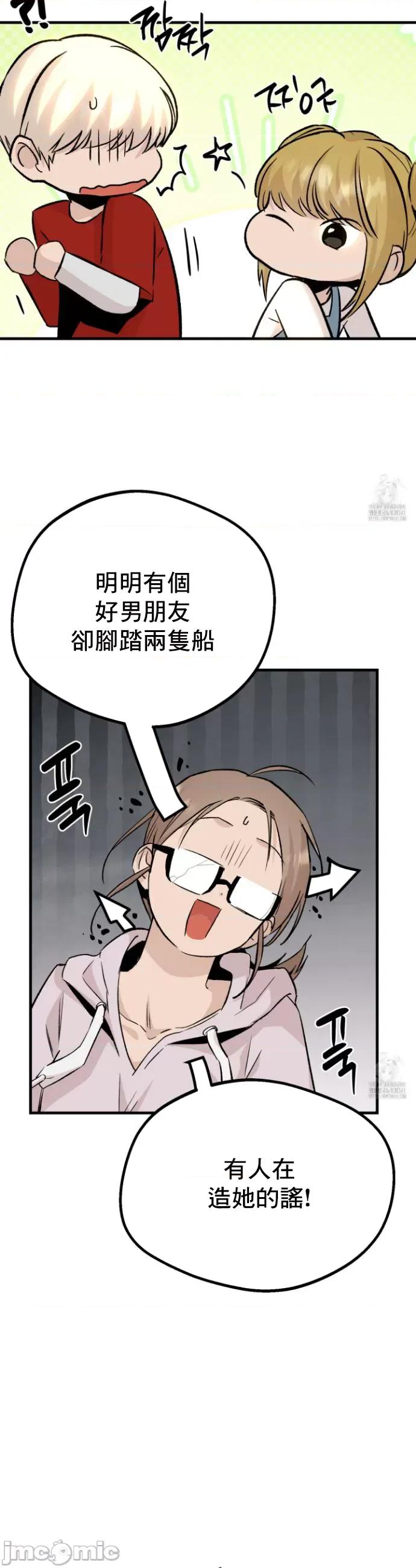 这段恋情是否搞错了什么！ 这段恋情是否搞错了什么 24 第32页