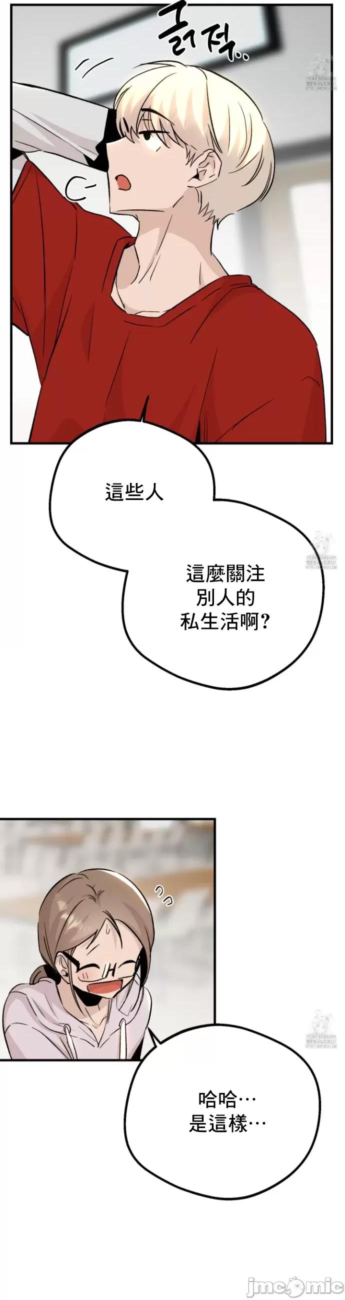 这段恋情是否搞错了什么！ 这段恋情是否搞错了什么 24 第33页
