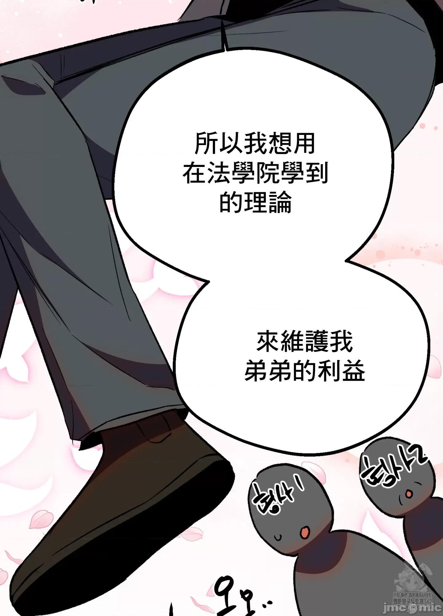 这段恋情是否搞错了什么！ 这段恋情是否搞错了什么 28 第68页