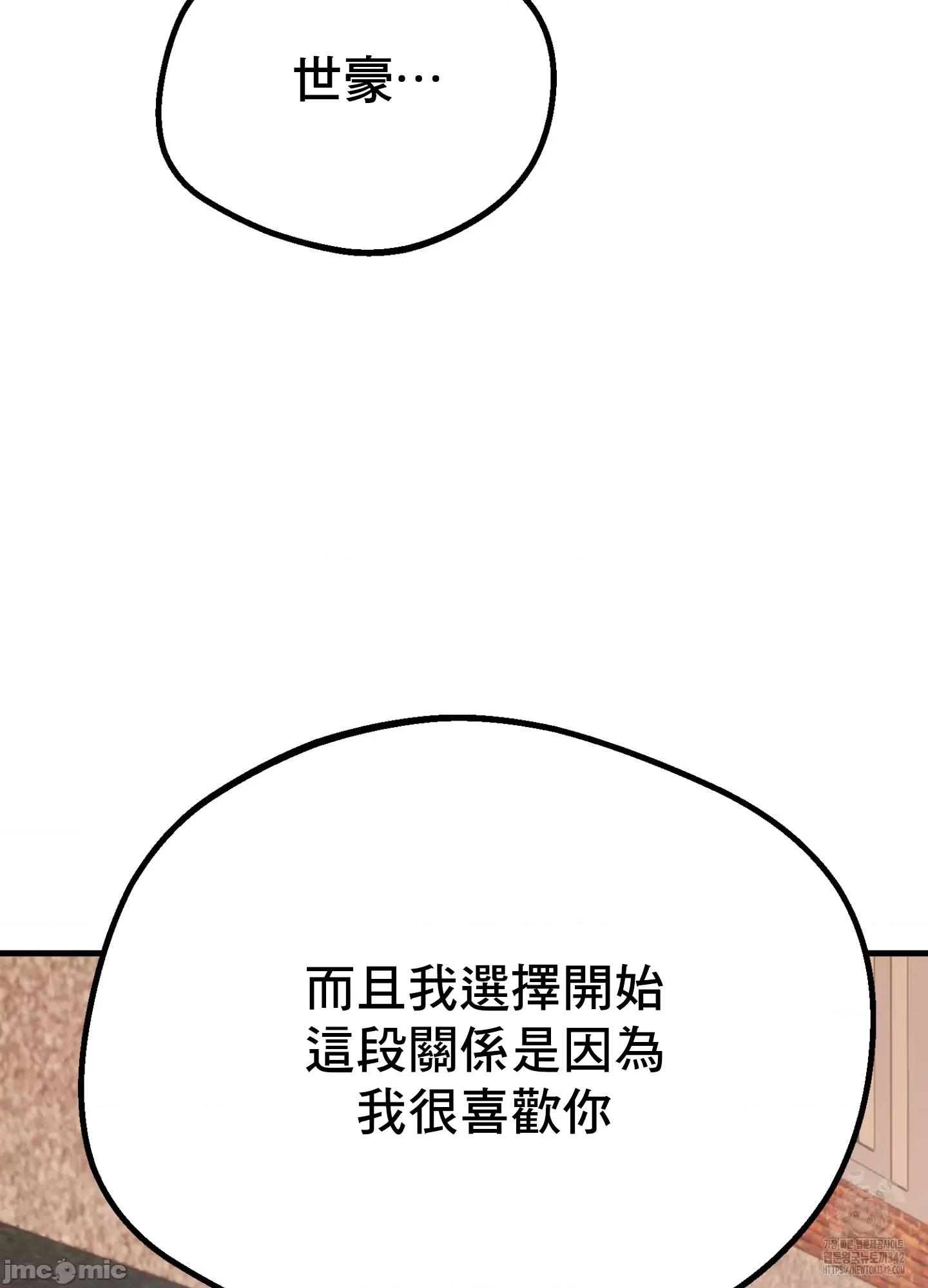这段恋情是否搞错了什么！ 这段恋情是否搞错了什么 32 第31页