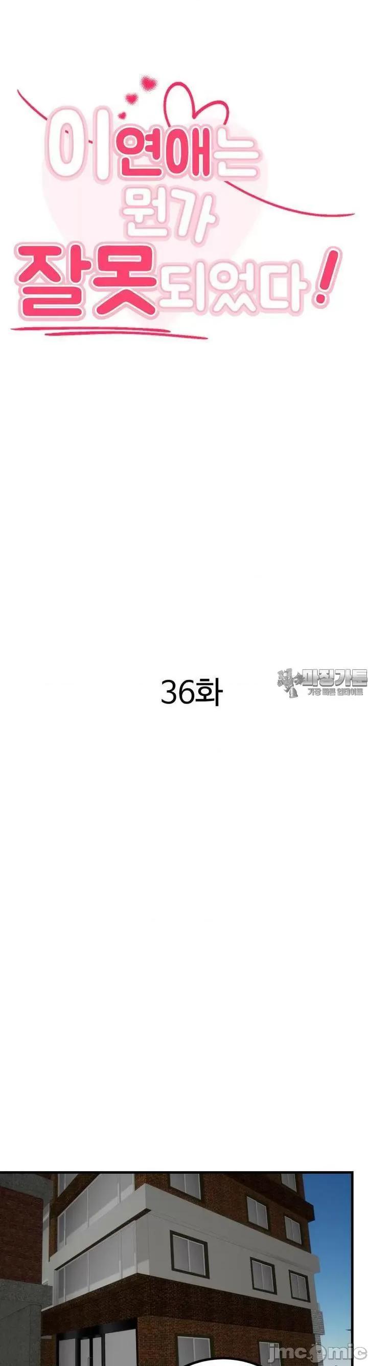 这段恋情是否搞错了什么！ 这段恋情是否搞错了什么 36 第6页
