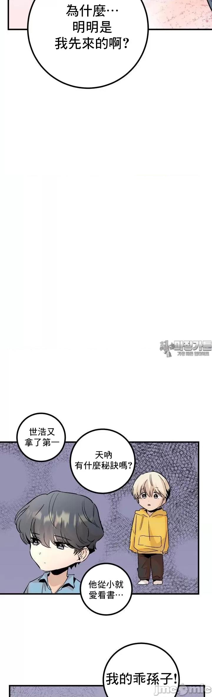 这段恋情是否搞错了什么！ 这段恋情是否搞错了什么 36 第26页