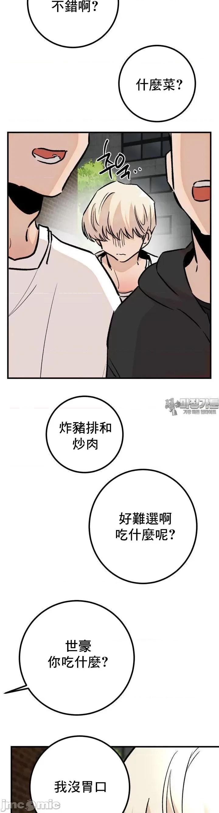 这段恋情是否搞错了什么！ 这段恋情是否搞错了什么 42 第24页