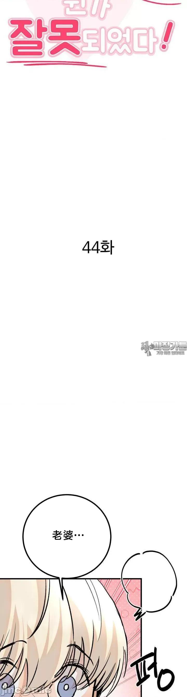 这段恋情是否搞错了什么！ 这段恋情是否搞错了什么 44 第8页