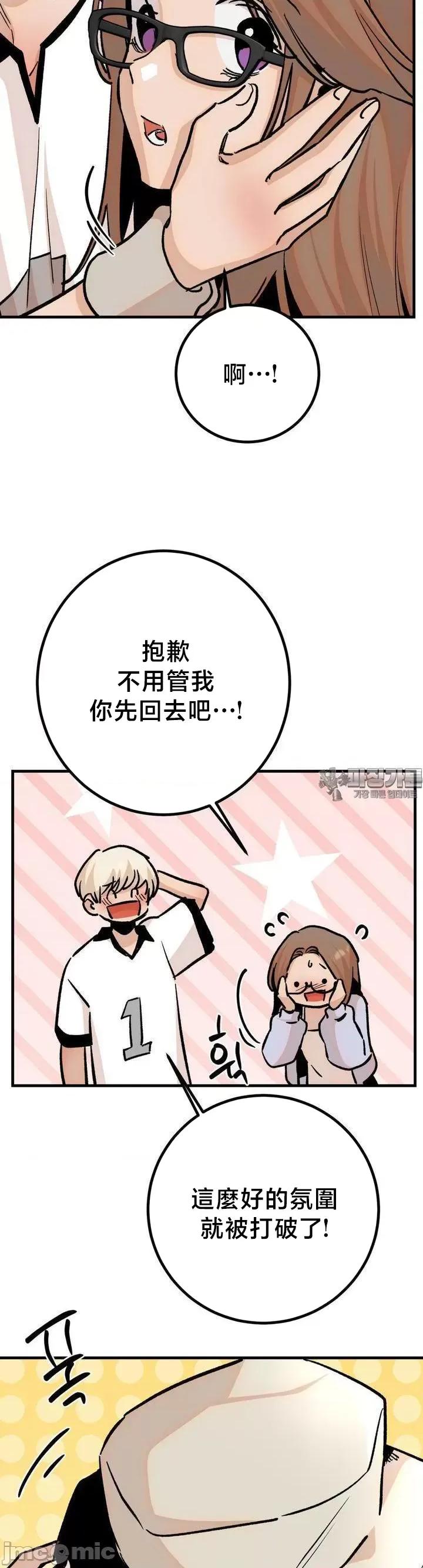 这段恋情是否搞错了什么！ 这段恋情是否搞错了什么 44 第11页